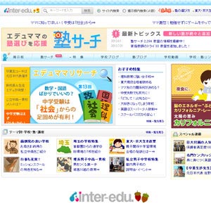 インターエデュ