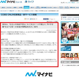 マイナビニュース