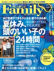 プレジデントFamily 9月号