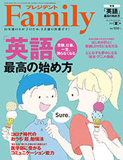 プレジデントFamily 2020夏号