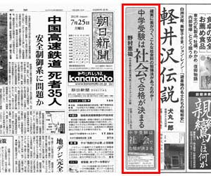 朝日新聞