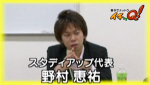 親子でナットク イチからQ！