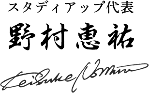 野村恵祐